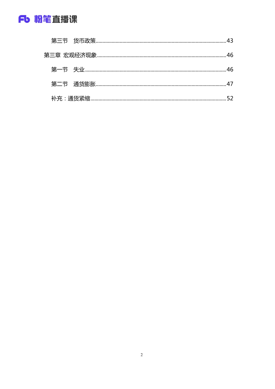 银行校招笔试系统班-理论攻坚-经济学讲义 2.pdf_第3页