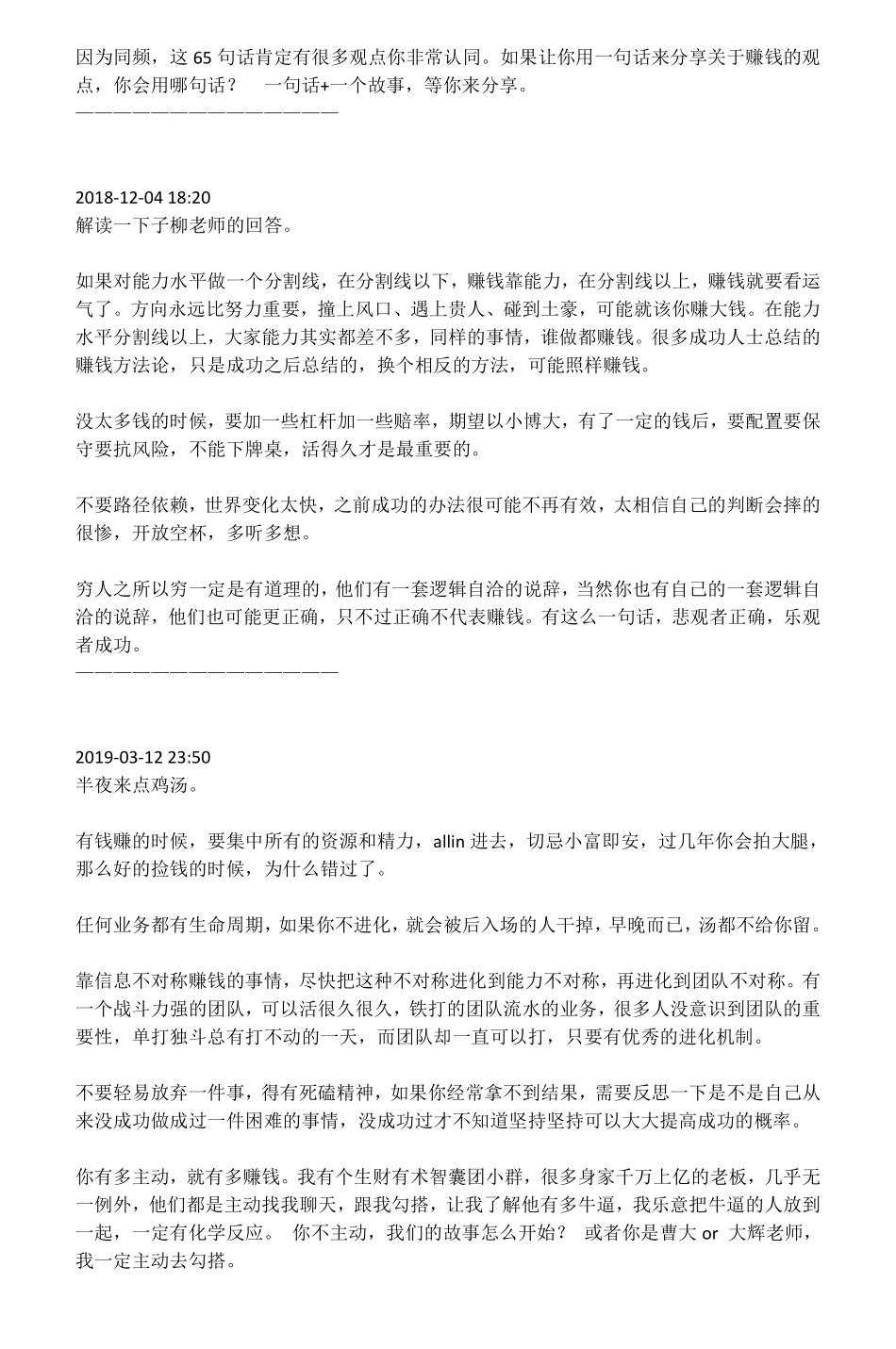 亦仁小建议_nowatermark.pdf_第3页