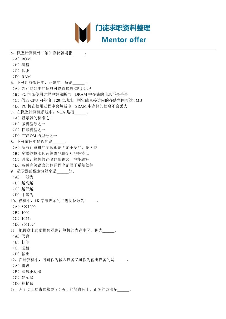 银行考试计算机专项练习（二）！！！.pdf_第2页