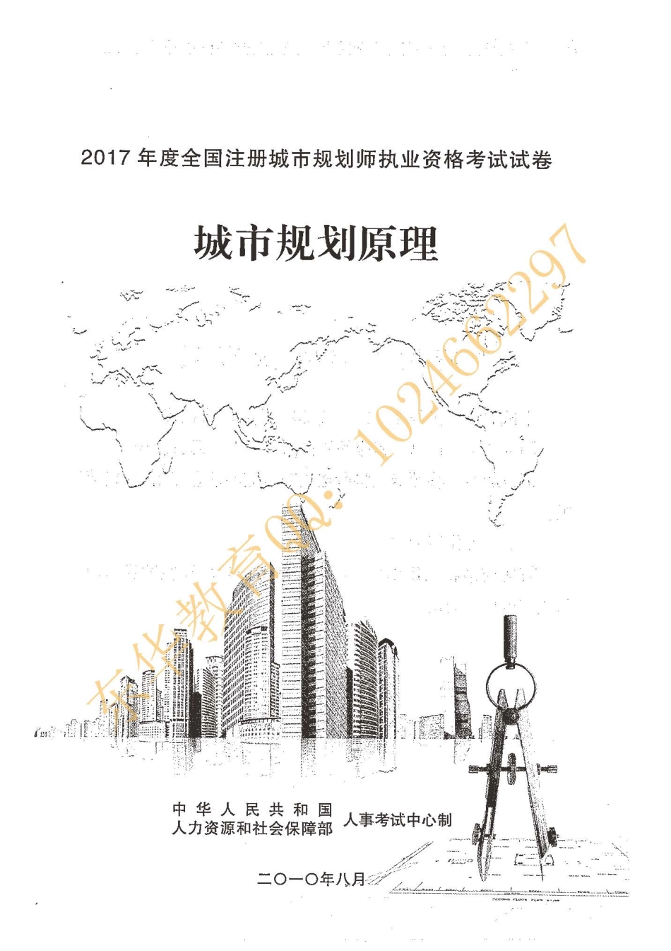 原理三套预测卷及答案.pdf_第1页