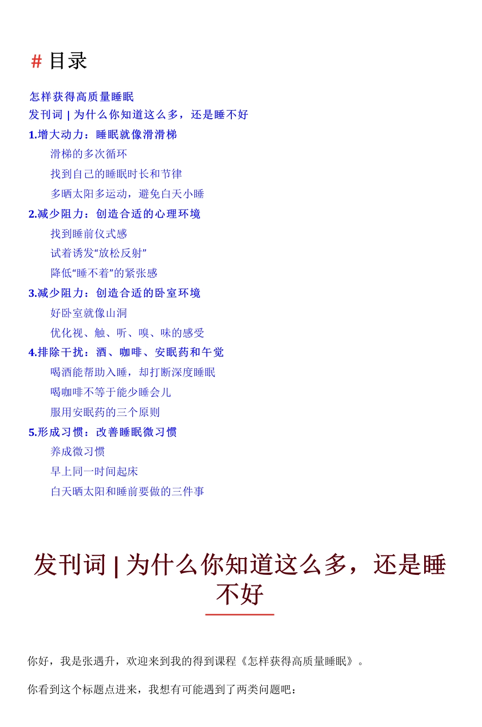 怎样获得高质量睡眠_nowatermark.pdf_第2页