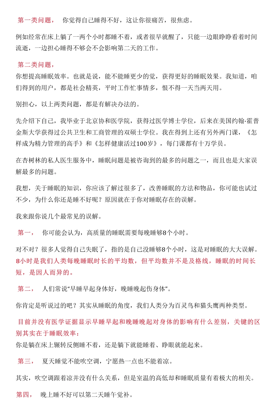 怎样获得高质量睡眠_nowatermark.pdf_第3页