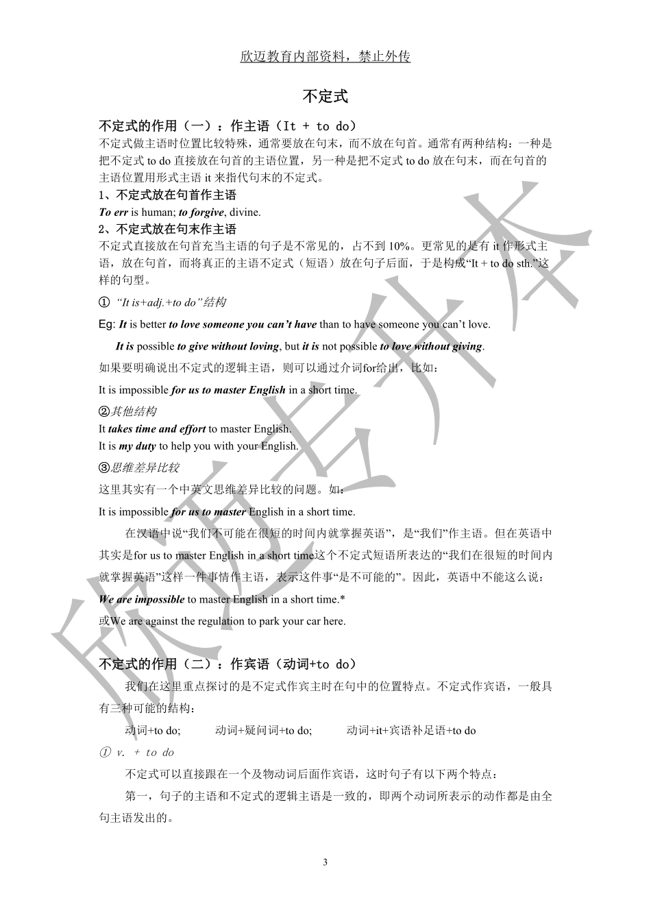 英语重难点知识补充.pdf_第3页