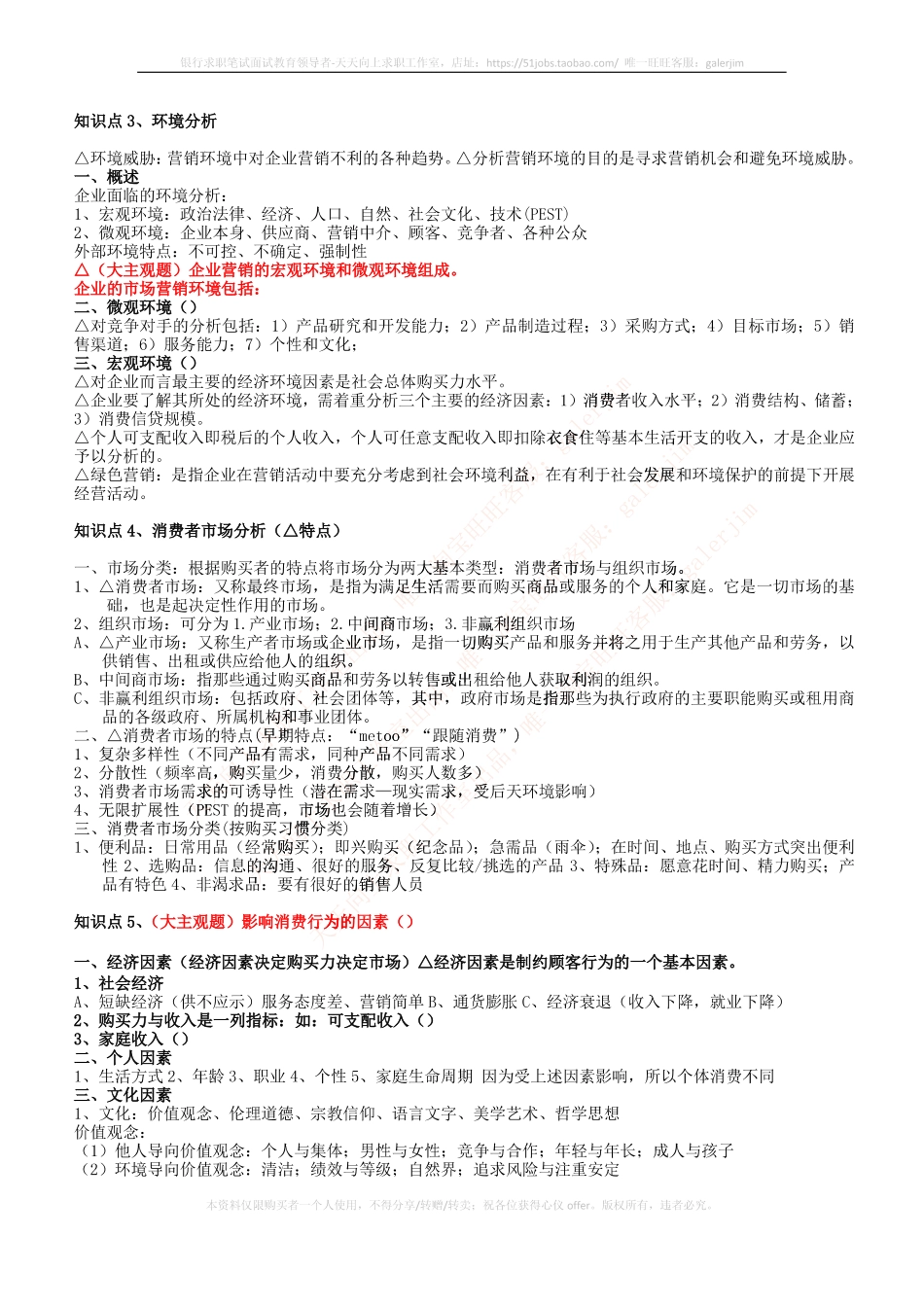 移动笔试知识点之--（市场类）市场营销复习知识点讲义整理.pdf_第2页