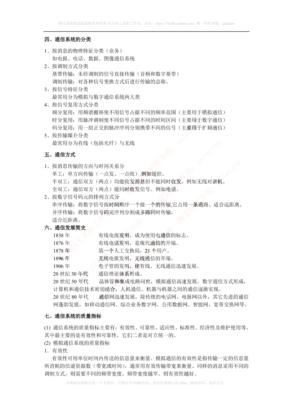 移动笔试知识点之--（通信类）通信原理知识点.pdf_第2页