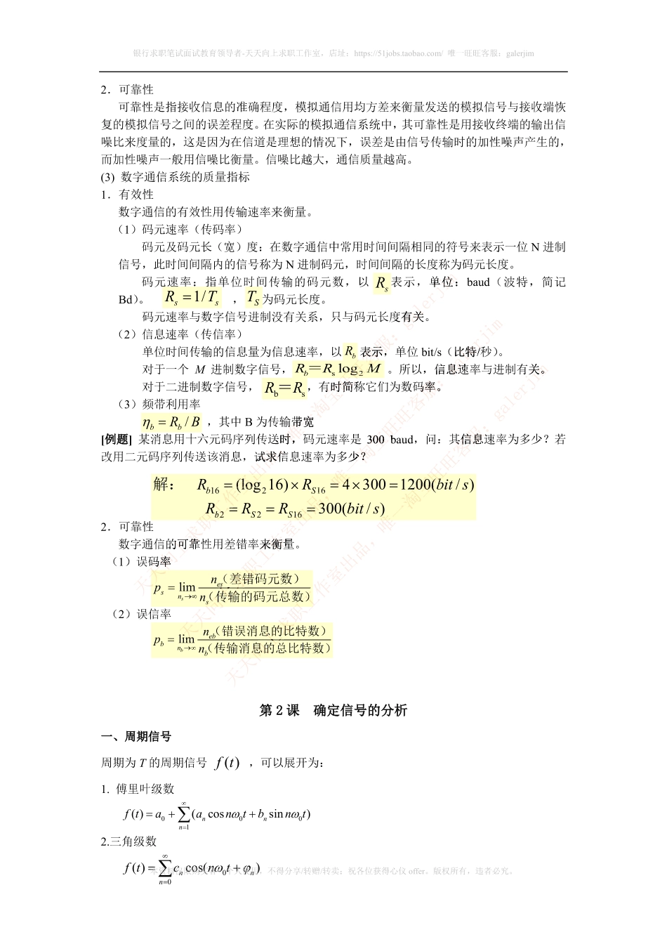 移动笔试知识点之--（通信类）通信原理知识点.pdf_第3页