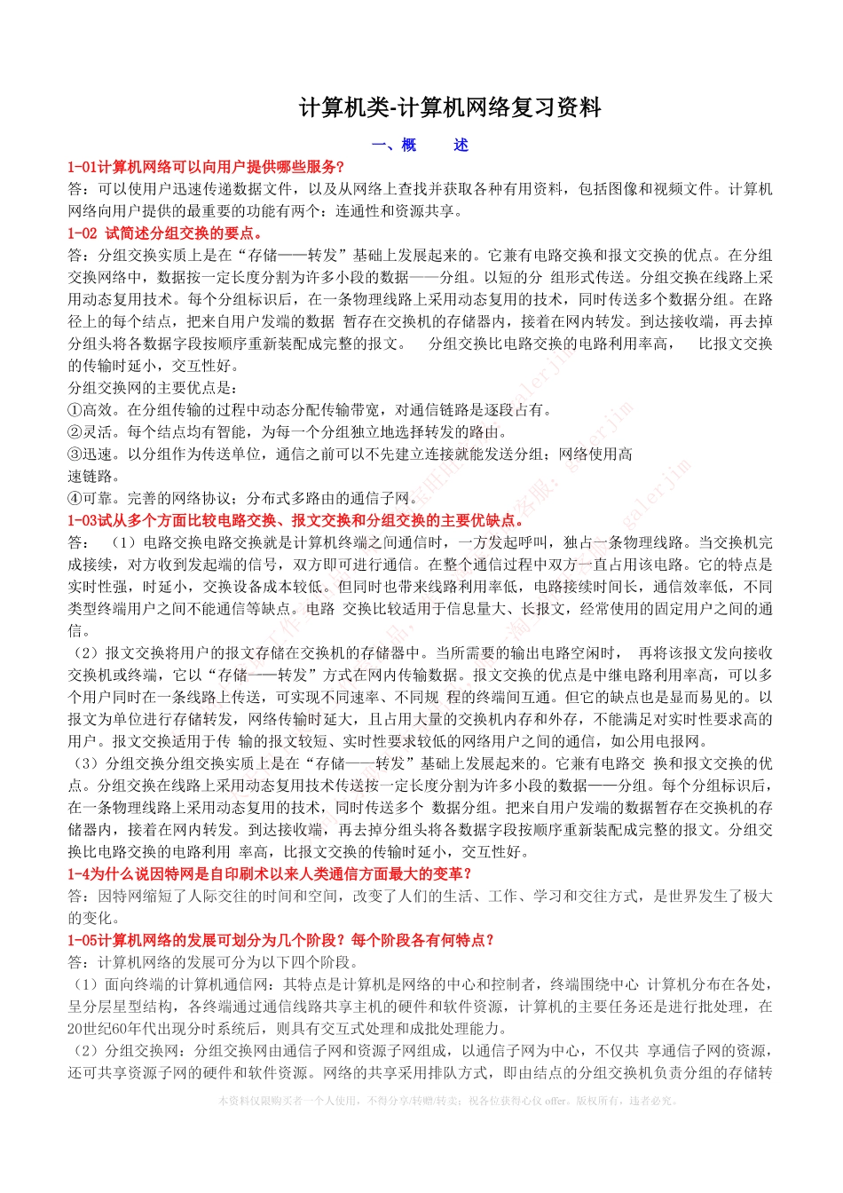 移动笔试知识点之--计算机类-计算机网络复习资料.pdf_第1页