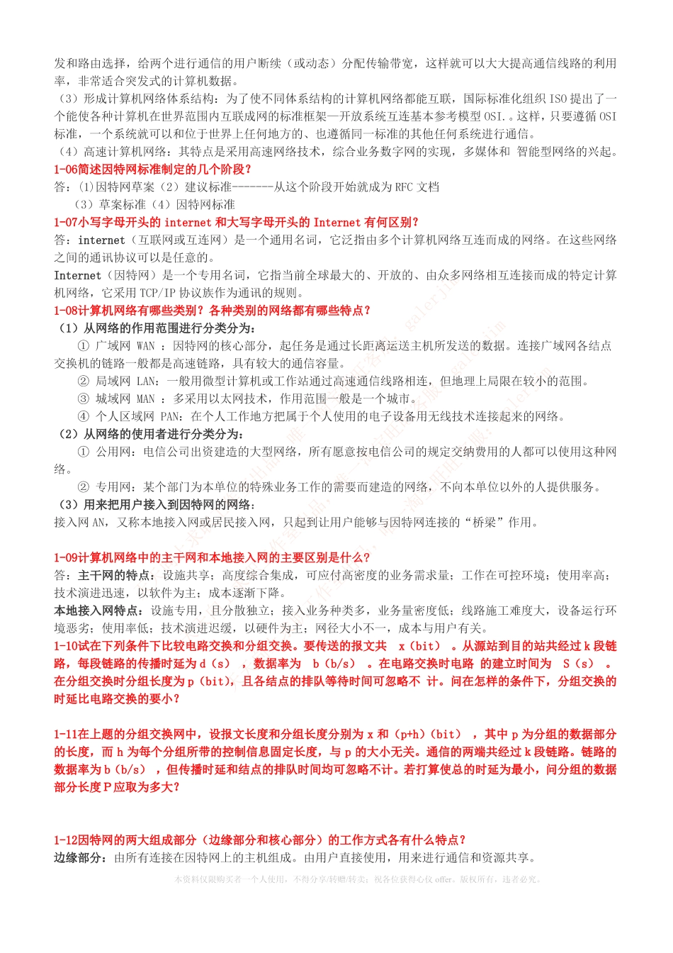 移动笔试知识点之--计算机类-计算机网络复习资料.pdf_第2页
