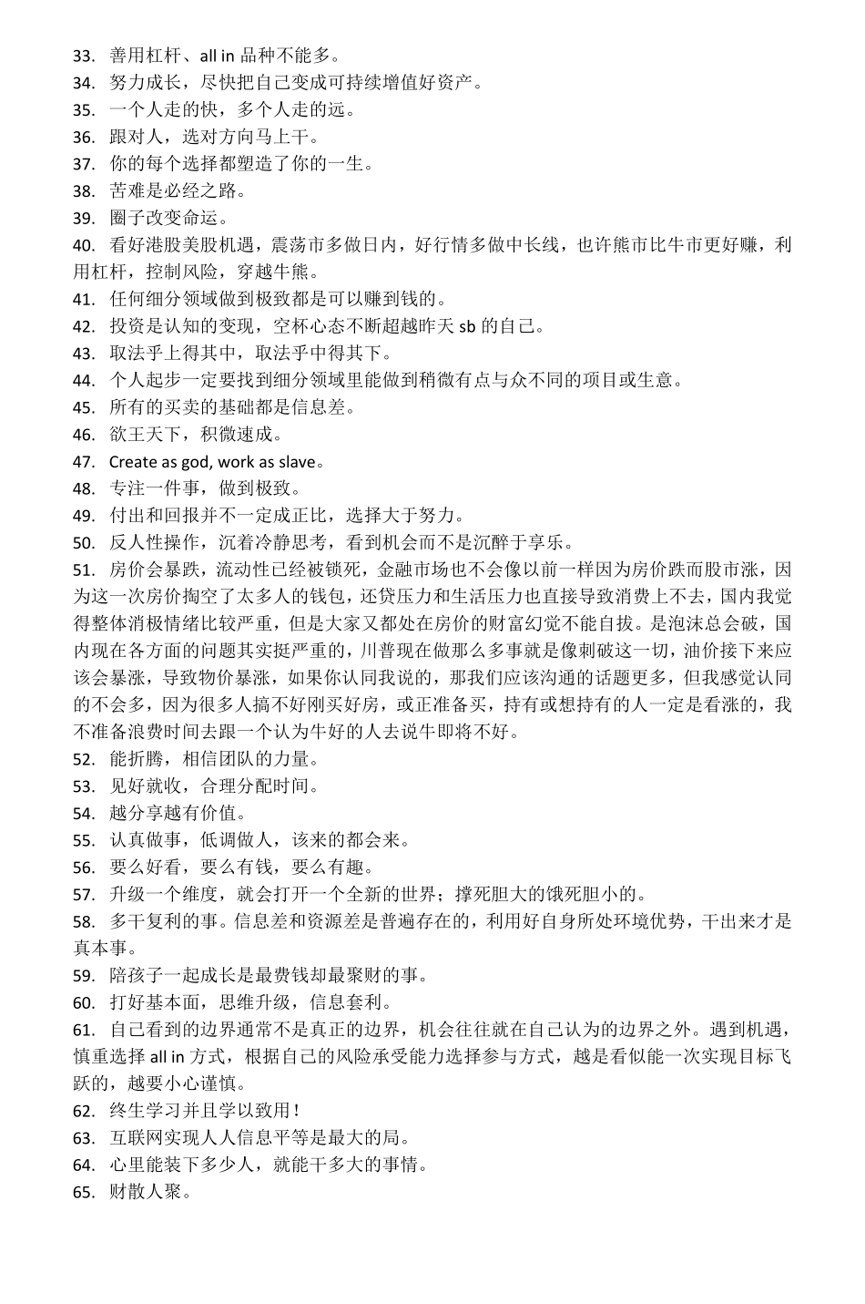 亦仁小建议_nowatermark.pdf_第2页