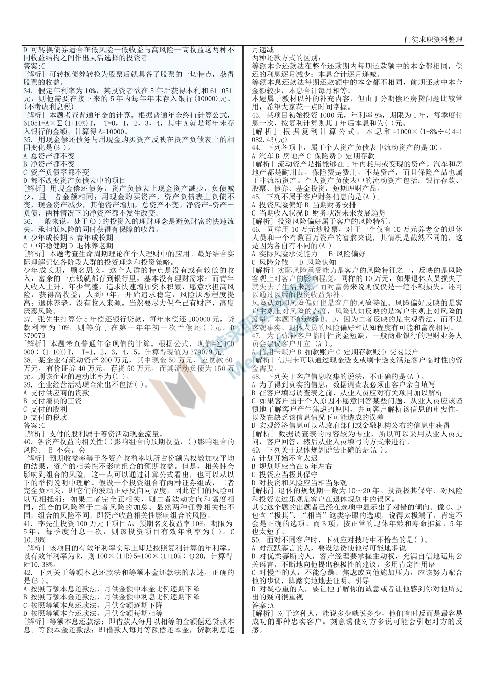 银行从业个人理财真题(打印版).pdf_第3页