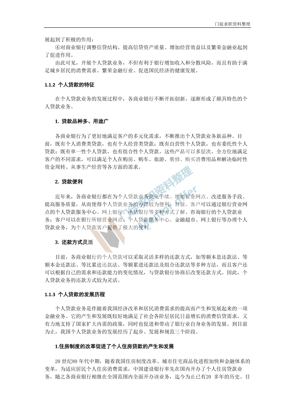 银行从业资格证考试用书《个人贷款》.pdf_第2页