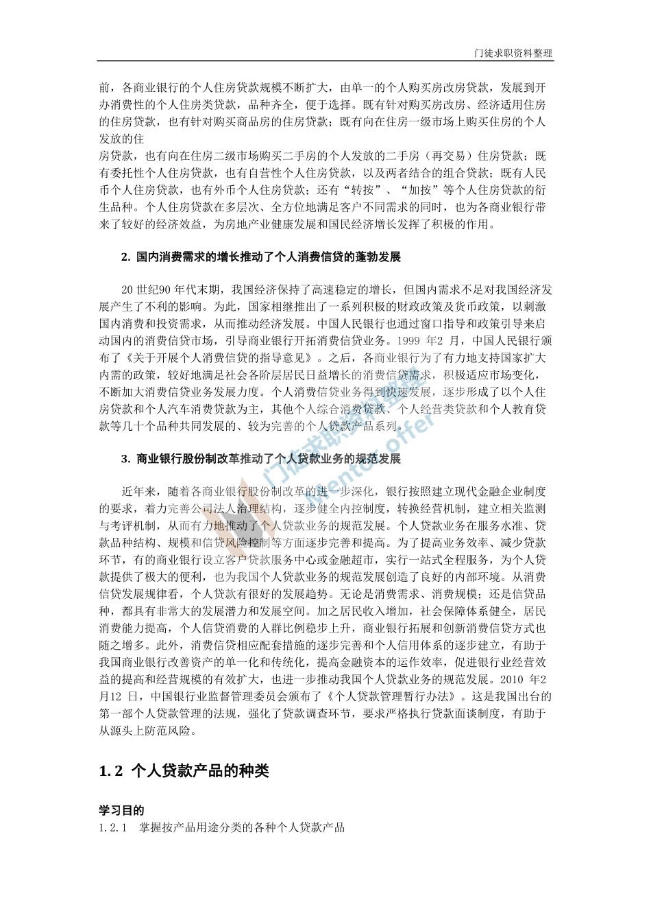 银行从业资格证考试用书《个人贷款》.pdf_第3页