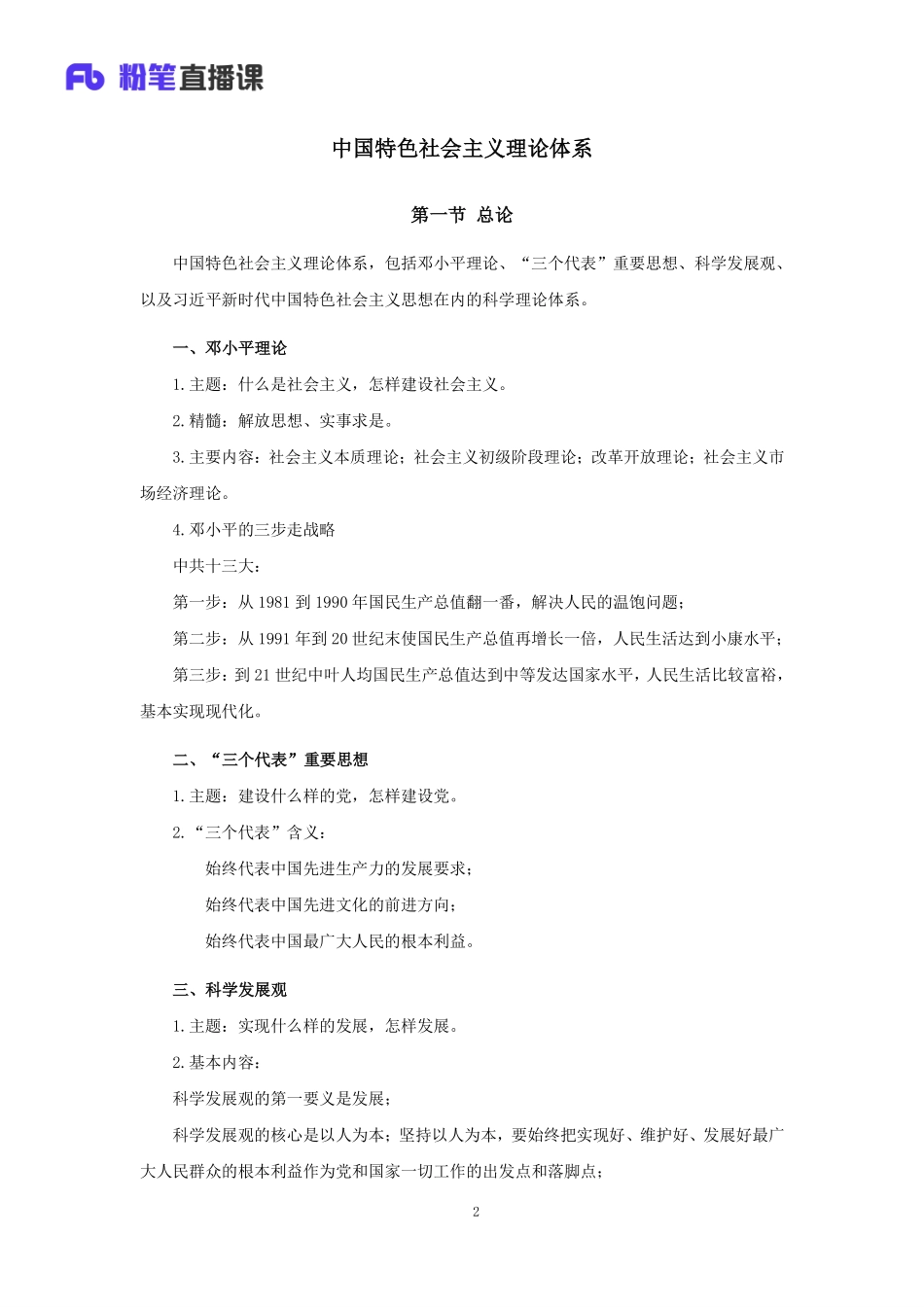 银行校招笔试系统班-理论攻坚-政治讲义.pdf_第3页