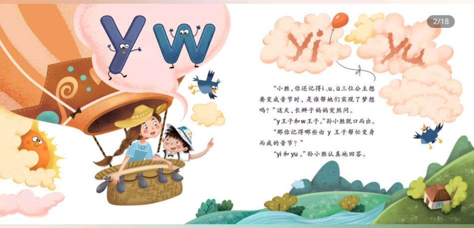 有趣的连体娃娃-认识整体认读音节.pdf_第2页