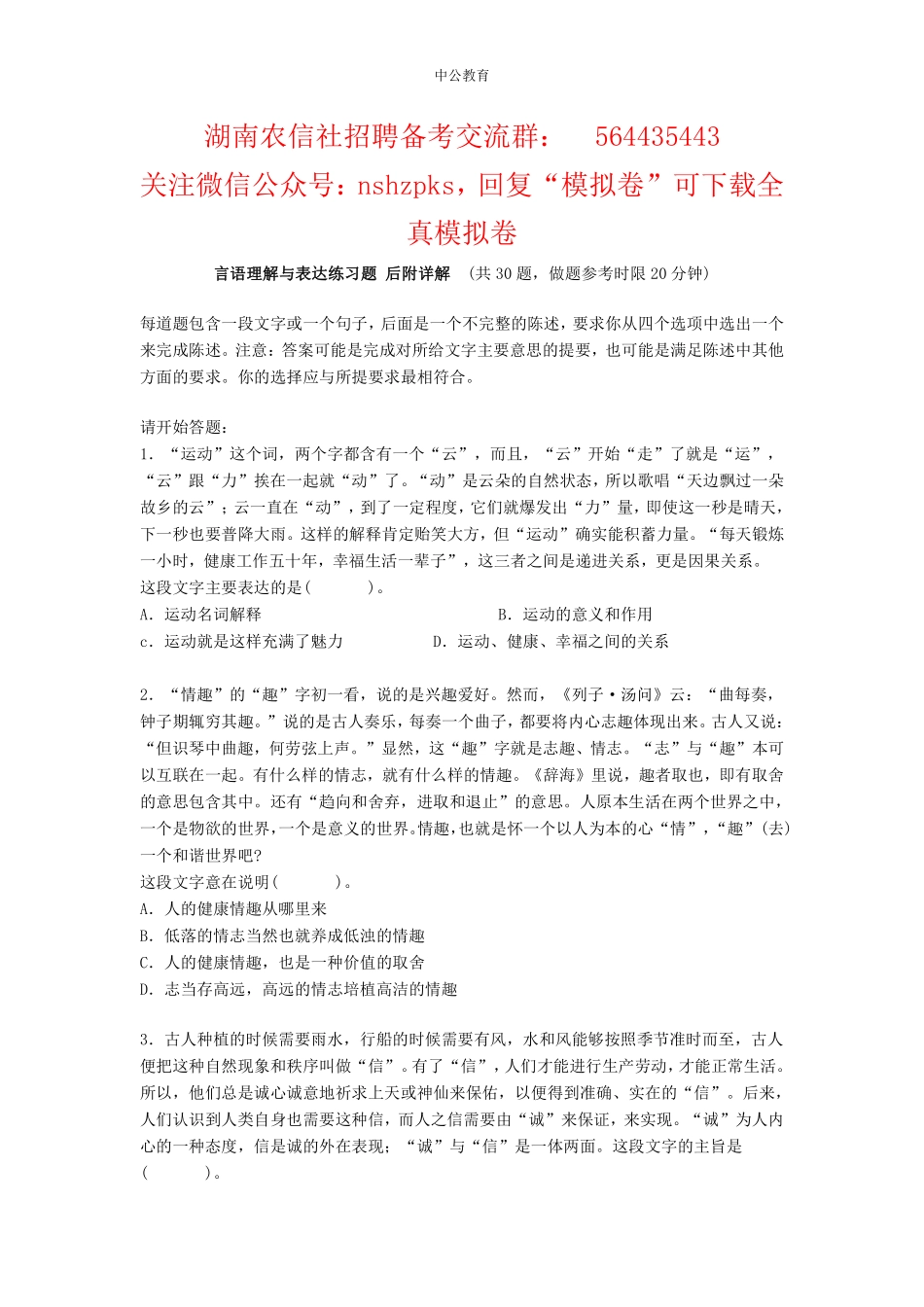 语言理解练习1.pdf_第1页