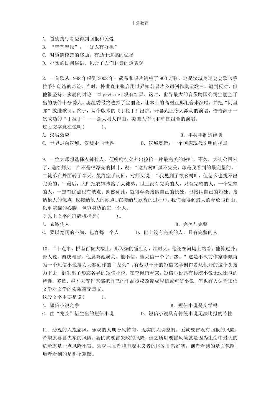 语言理解练习1.pdf_第3页