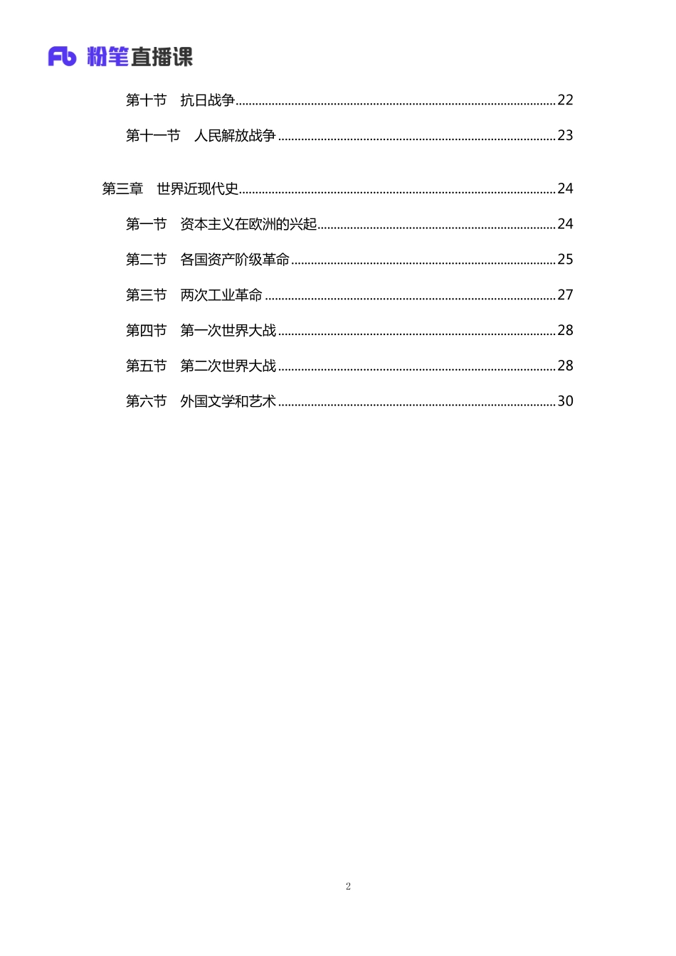 银行校招笔试系统班-理论攻坚-文史讲义1.pdf_第3页