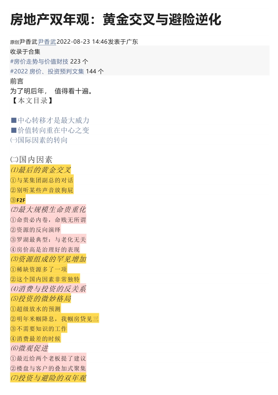 尹香武358元付费文：房地产双年观：黄金交叉与避险逆化_nowatermark.pdf_第1页