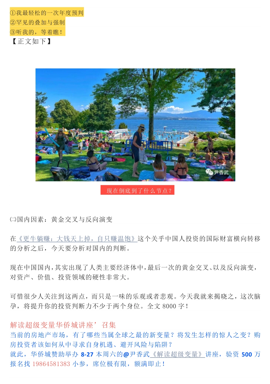 尹香武358元付费文：房地产双年观：黄金交叉与避险逆化_nowatermark.pdf_第2页