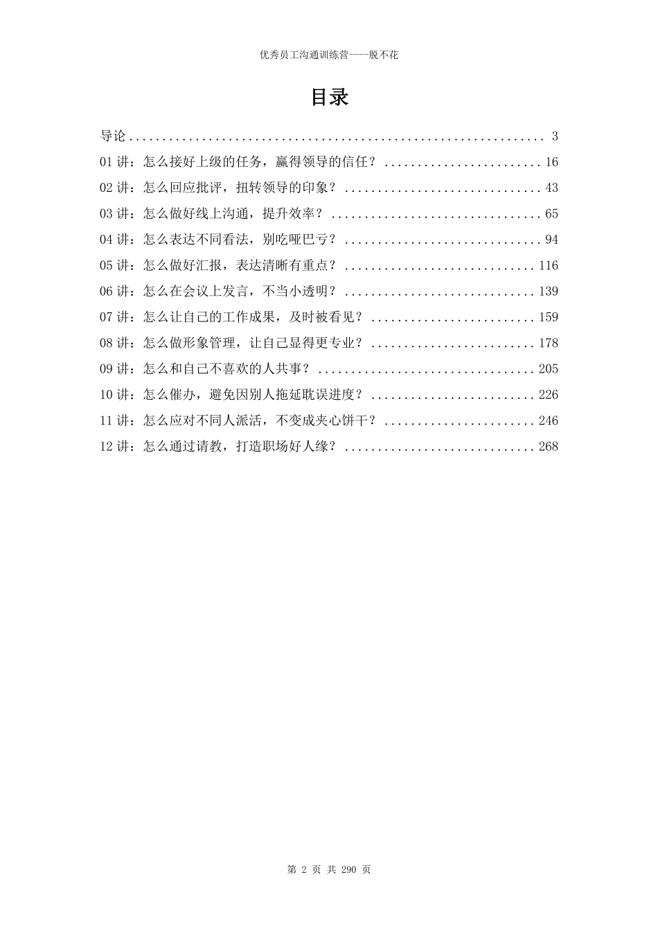 优秀员工沟通训练营.pdf_第2页
