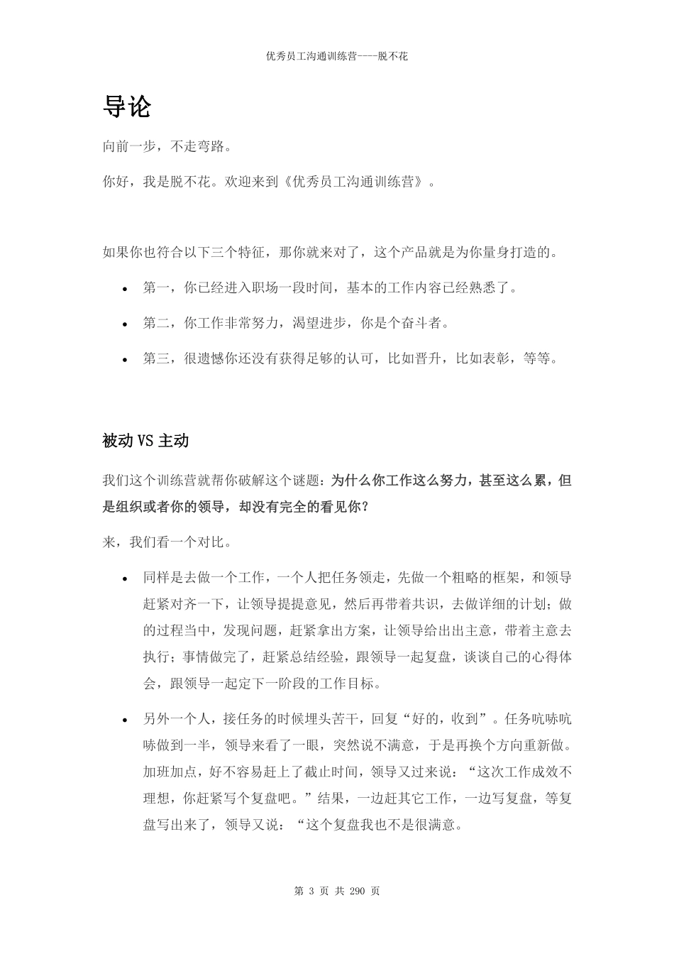 优秀员工沟通训练营.pdf_第3页