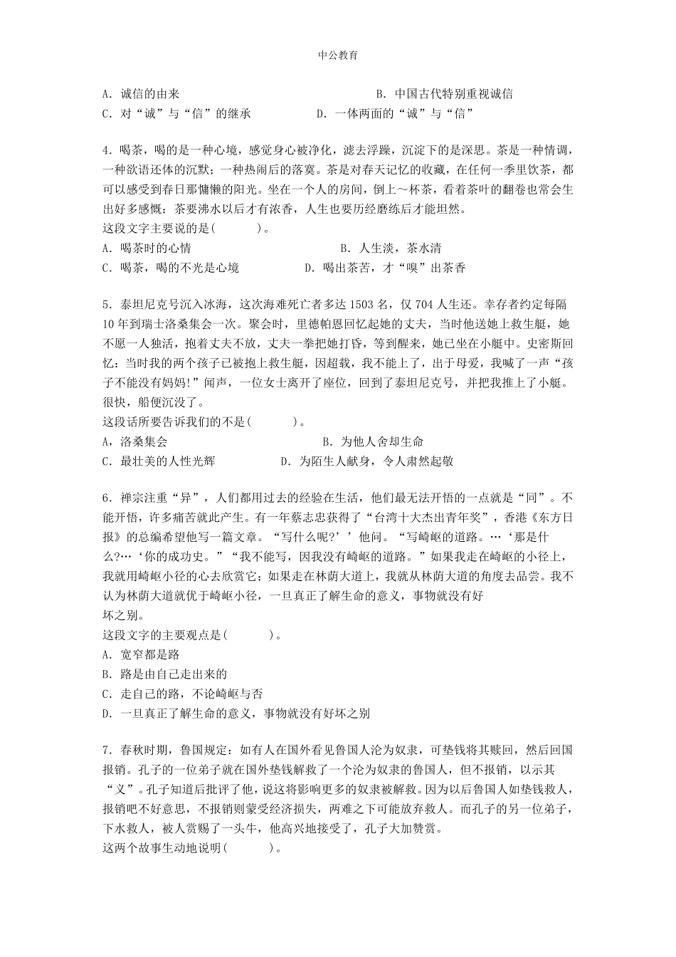 语言理解练习1.pdf_第2页