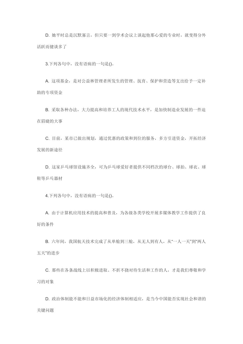 语言理解练习6.pdf_第2页