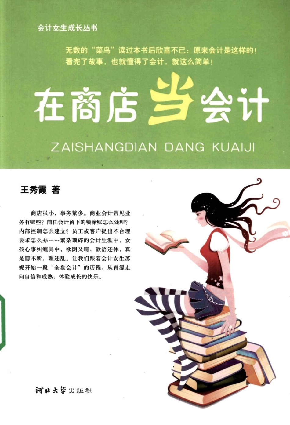 在商店当会计_12203304.pdf_第1页