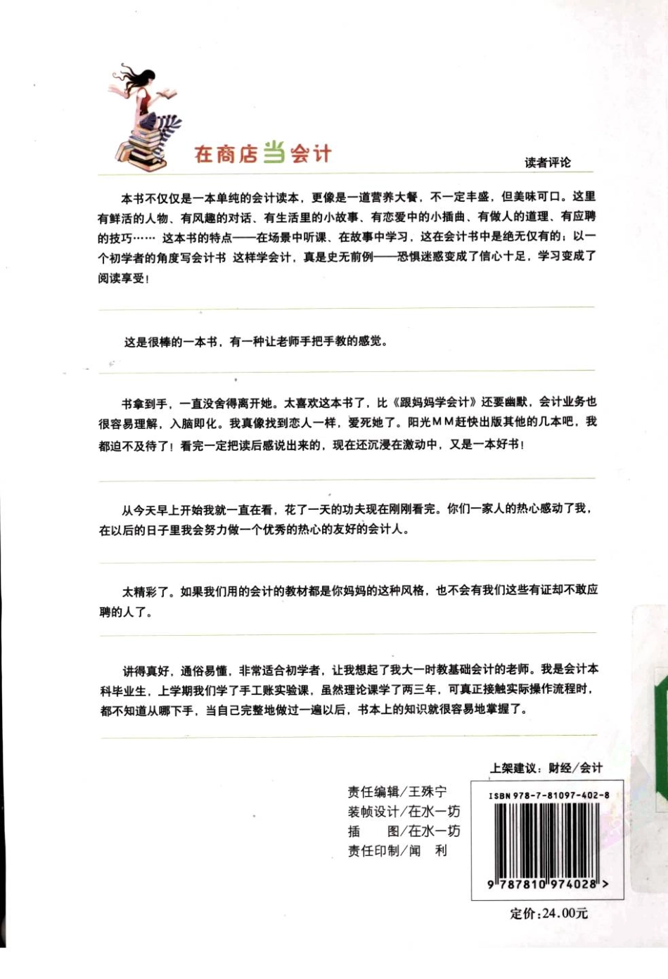 在商店当会计_12203304.pdf_第2页