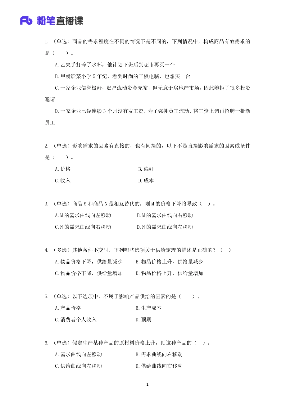 真题演练-经济金融.pdf_第2页