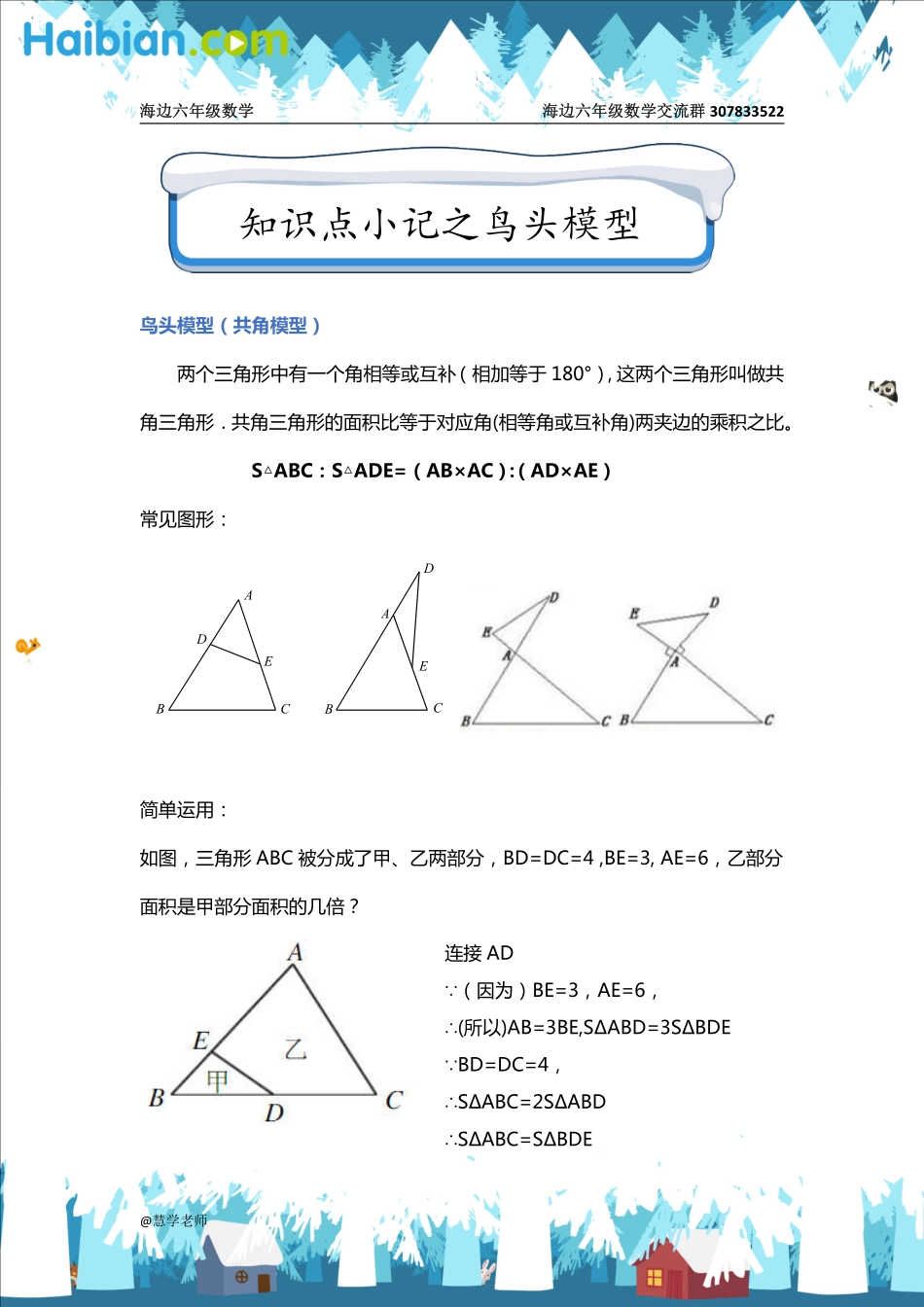知识点小记之鸟头模型.pdf_第1页