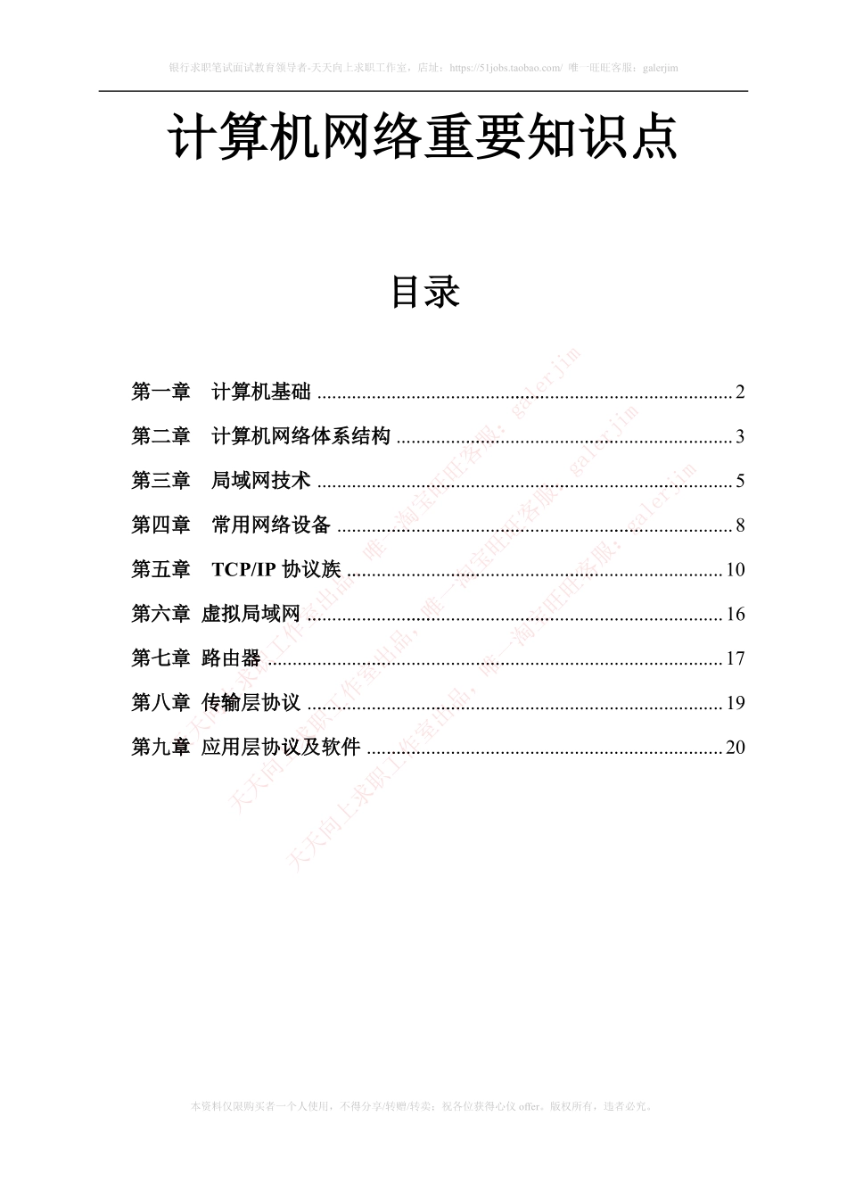 移动笔试知识点之--（通信类）计算机网络重要知识点.pdf_第1页