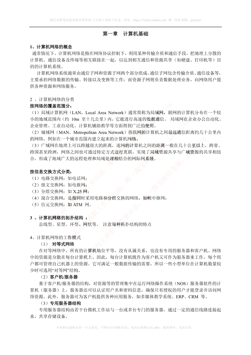 移动笔试知识点之--（通信类）计算机网络重要知识点.pdf_第2页