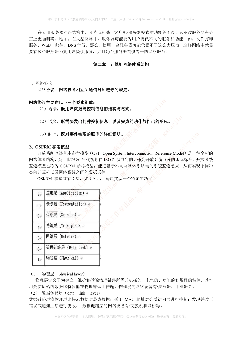 移动笔试知识点之--（通信类）计算机网络重要知识点.pdf_第3页