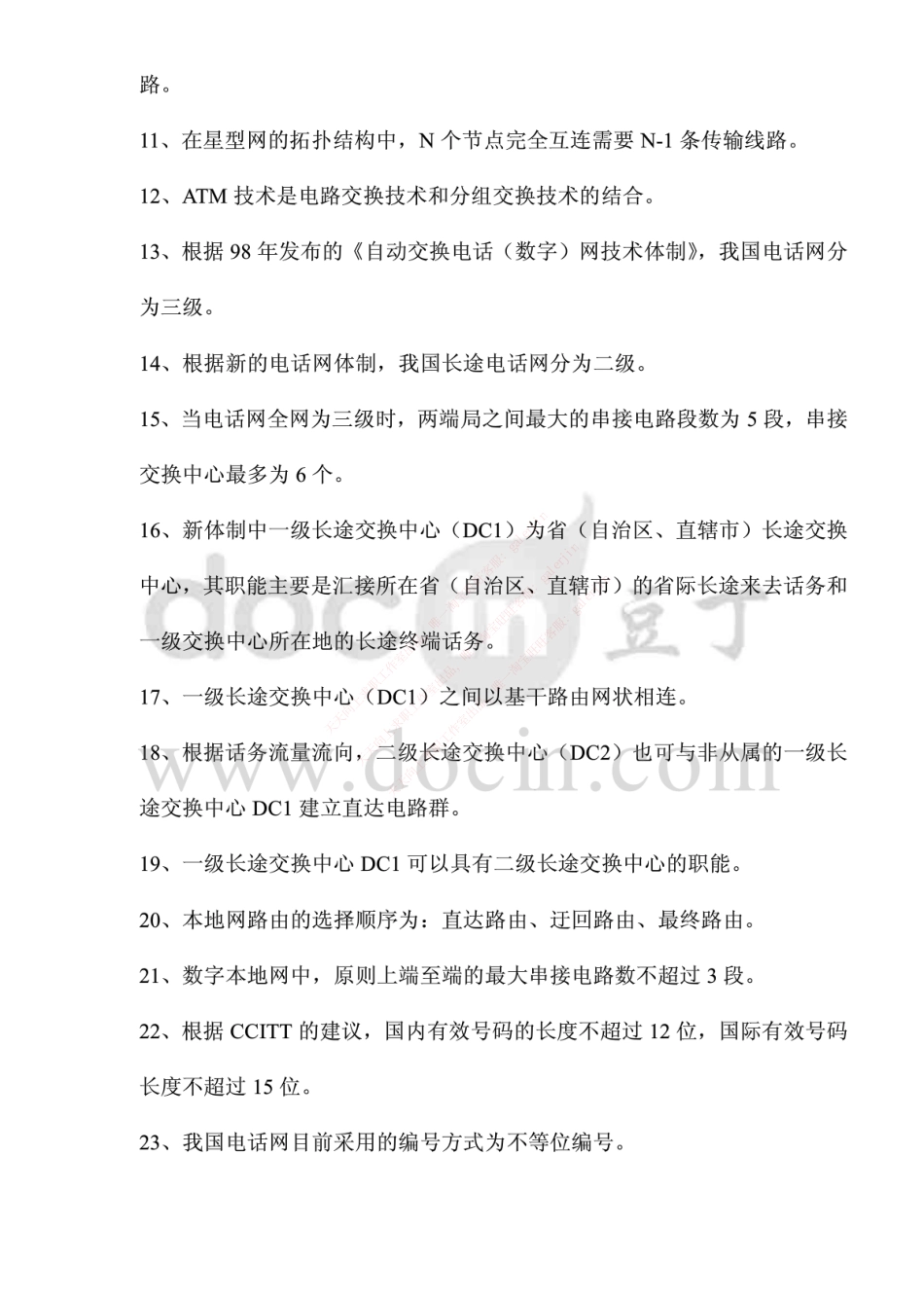 移动笔试知识点之--（通信类）应聘各类工程师通信基础题库以及答案.pdf_第2页