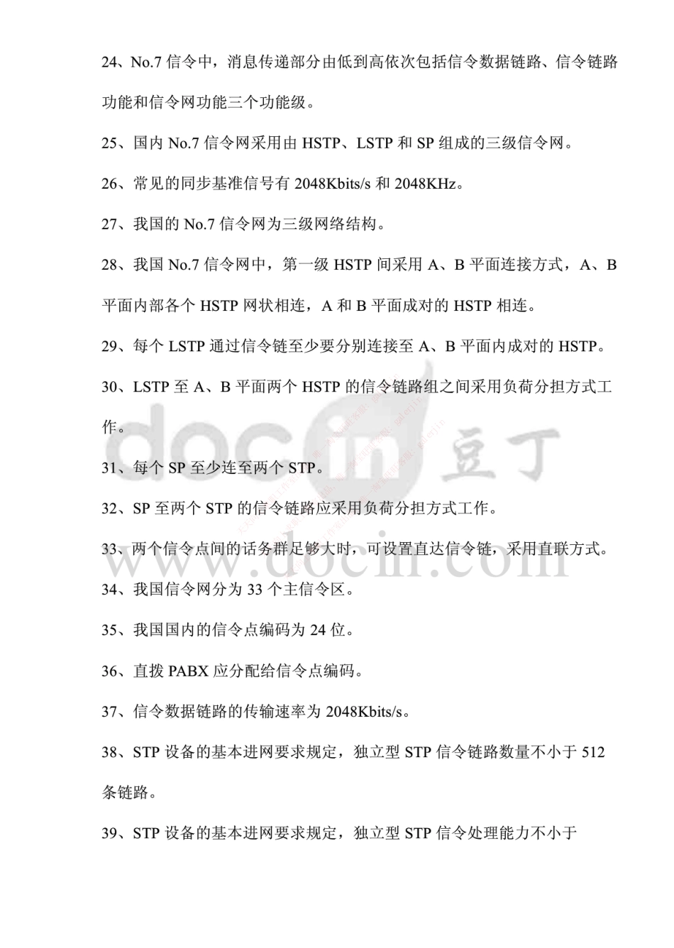 移动笔试知识点之--（通信类）应聘各类工程师通信基础题库以及答案.pdf_第3页