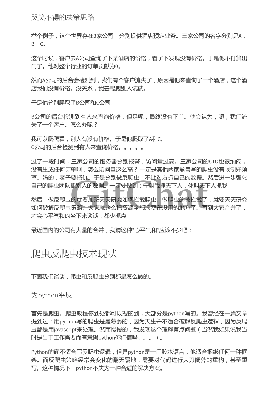 以 OTA 为例看爬虫和反爬虫大战现状.pdf_第3页