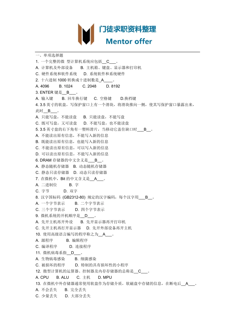 银行计算机基础知识！！！.pdf_第1页