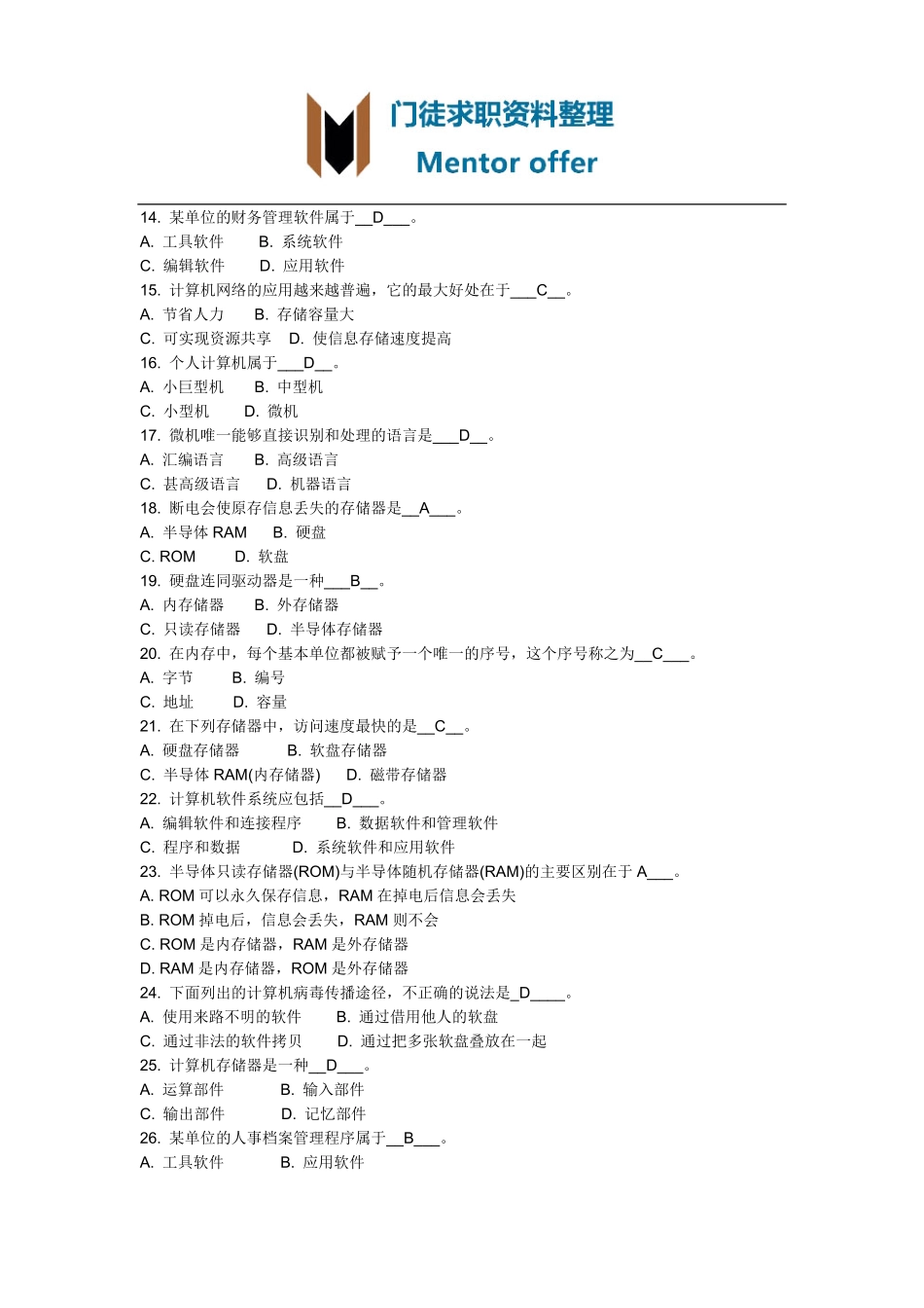 银行计算机基础知识！！！.pdf_第2页