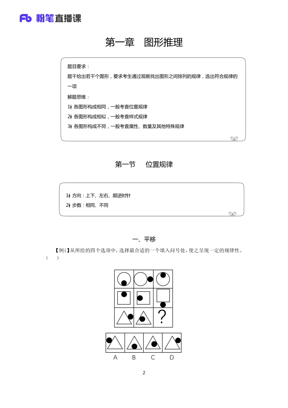 银行校招笔试系统班-理论攻坚-判断讲义1.pdf_第3页