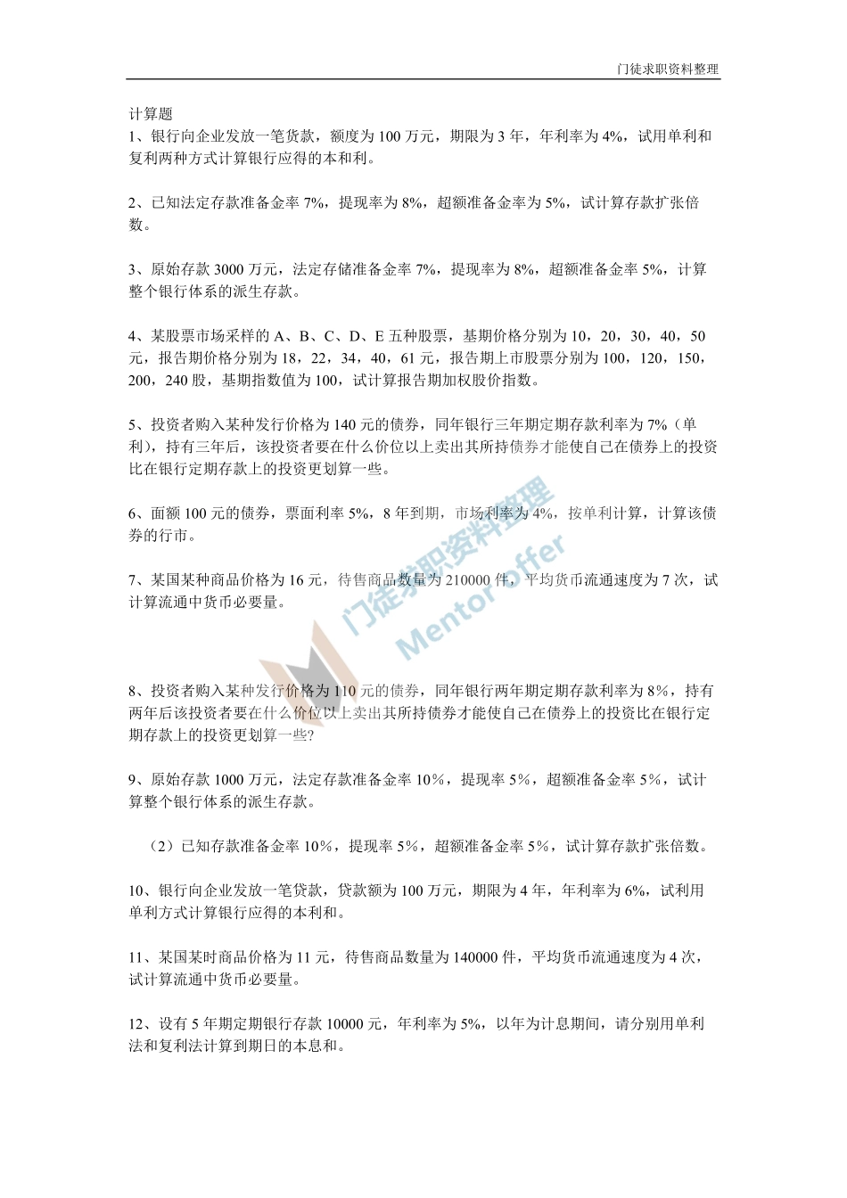 银行专项辅导-计算题（二）.pdf_第1页