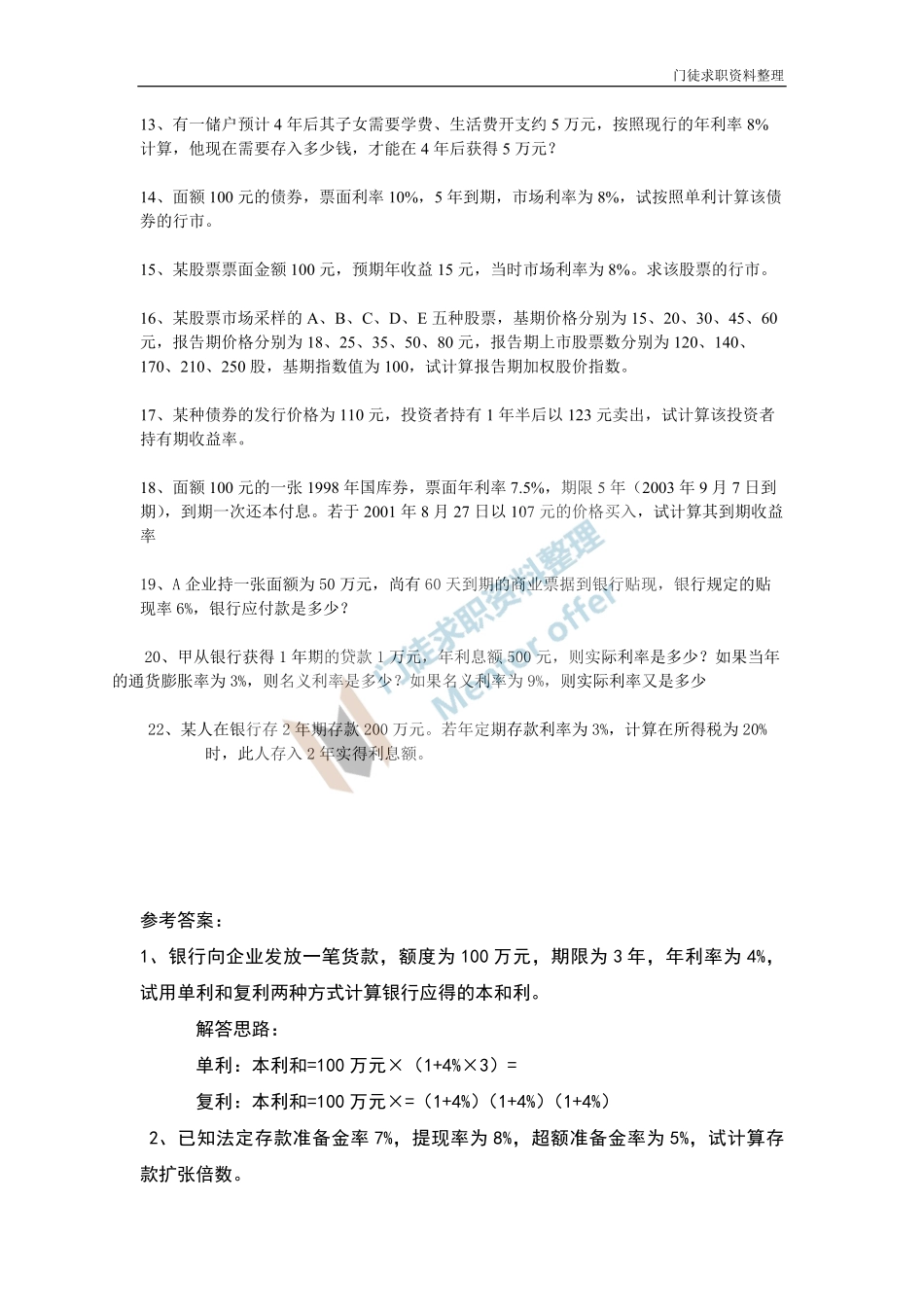 银行专项辅导-计算题（二）.pdf_第2页