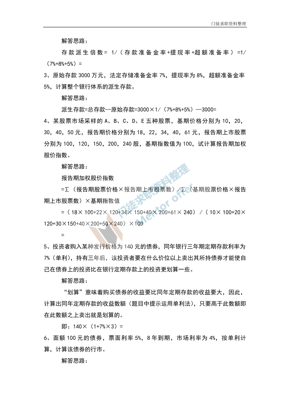 银行专项辅导-计算题（二）.pdf_第3页