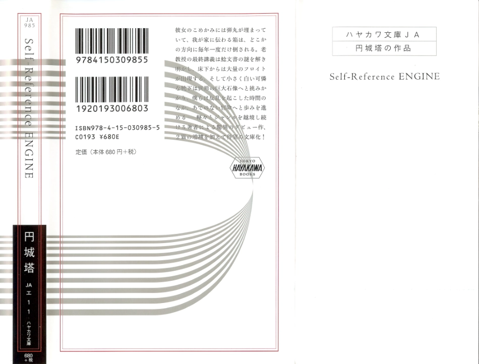 円城塔－Self-Reference Engine.pdf_第2页