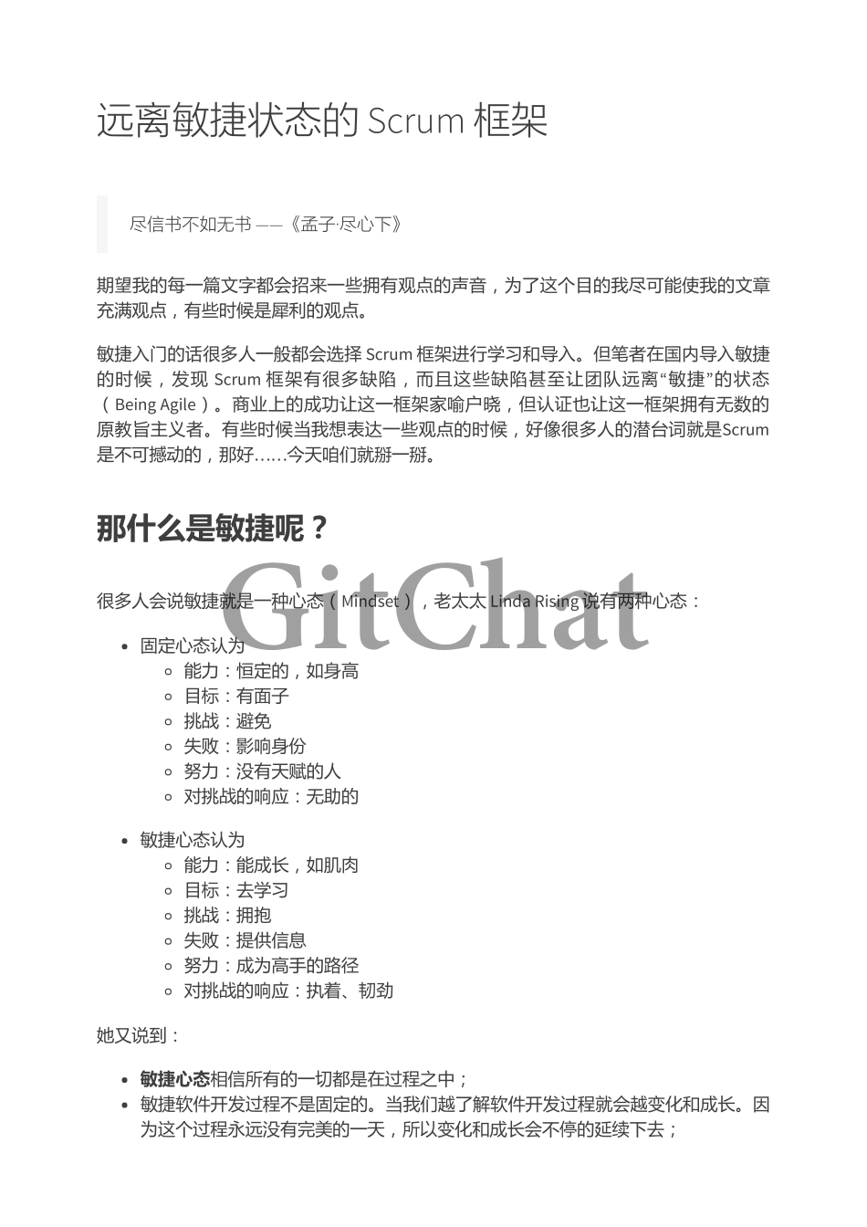 远离敏捷状态的 Scrum 框架.pdf_第1页