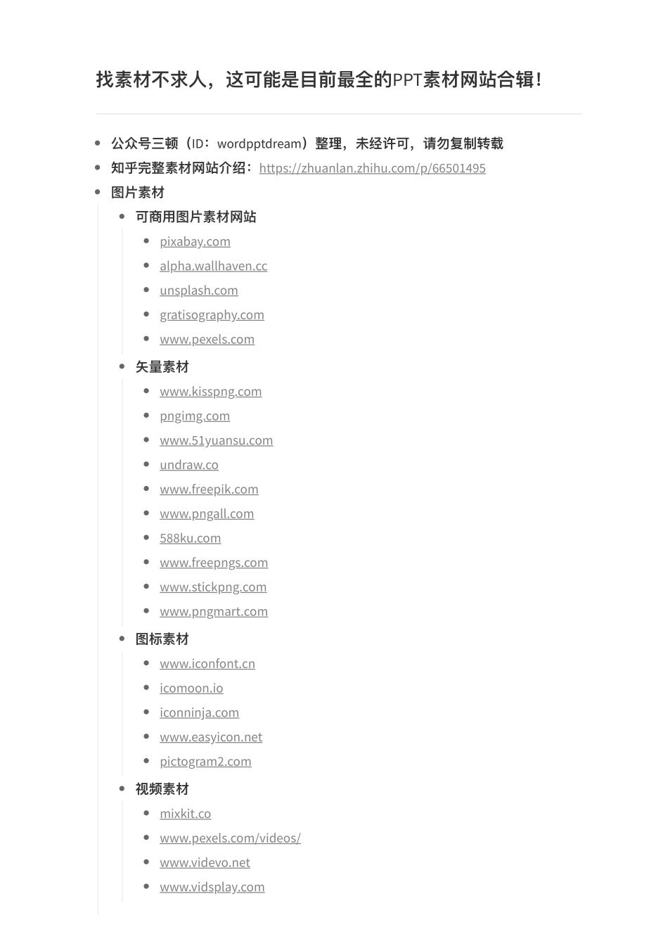 找素材不求人这可能是目前最全的PPT素材网站合辑(1).pdf_第1页