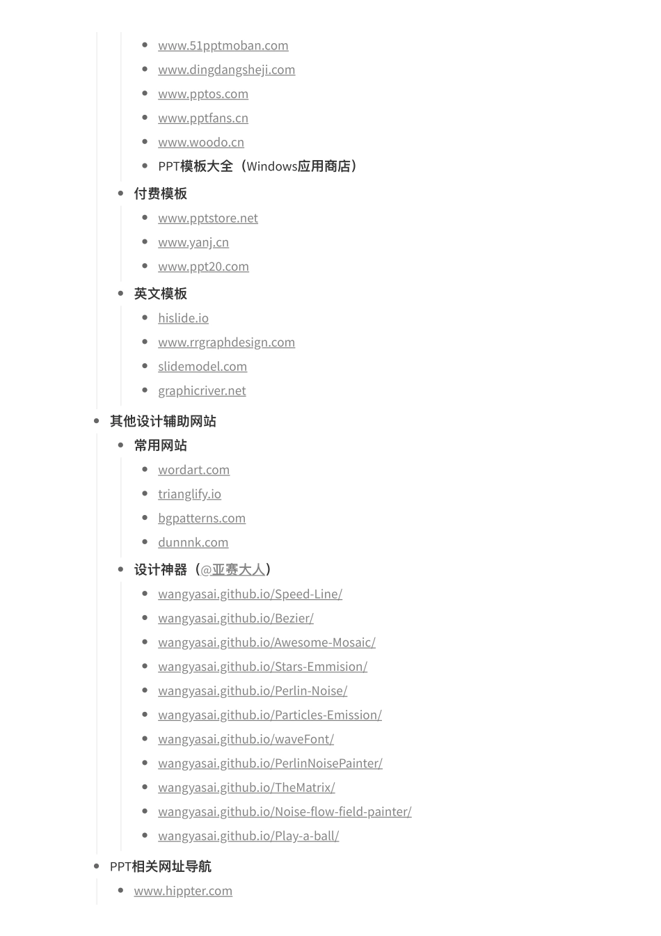 找素材不求人这可能是目前最全的PPT素材网站合辑(1).pdf_第3页