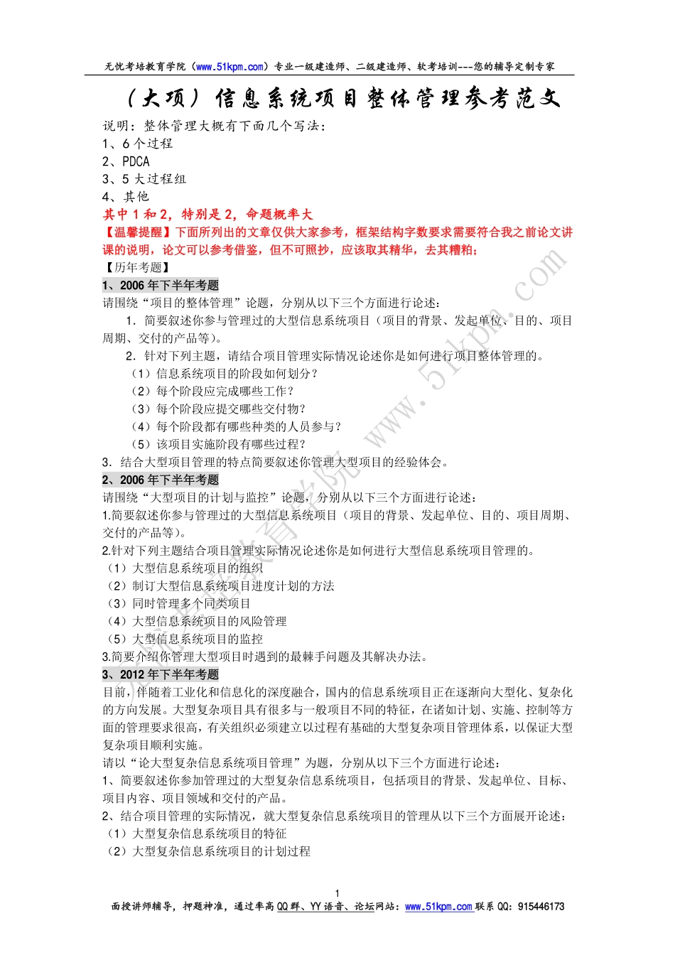 整体管理论文参考范文.pdf_第1页