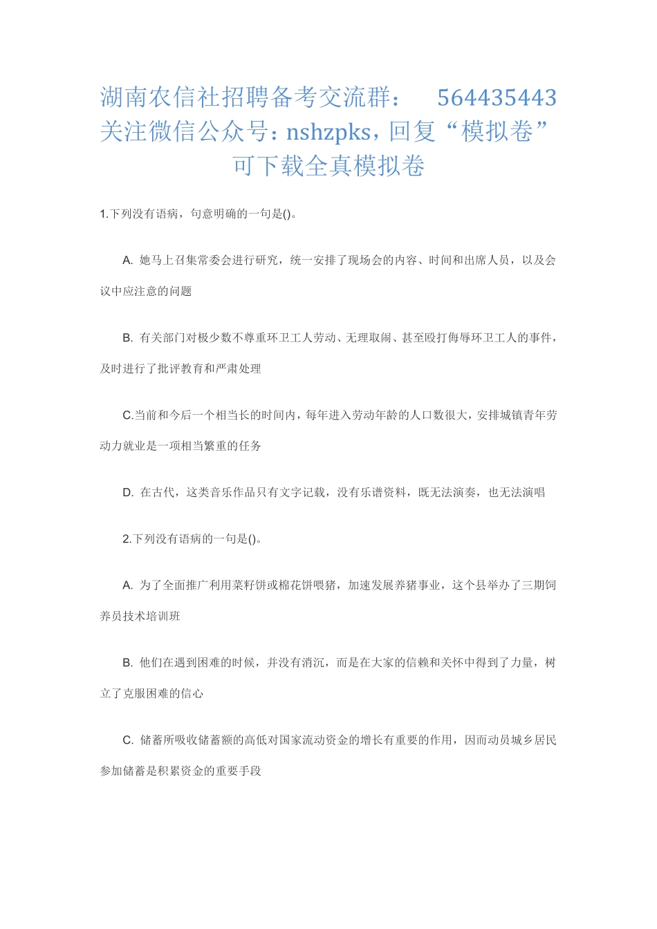 语言理解练习6.pdf_第1页