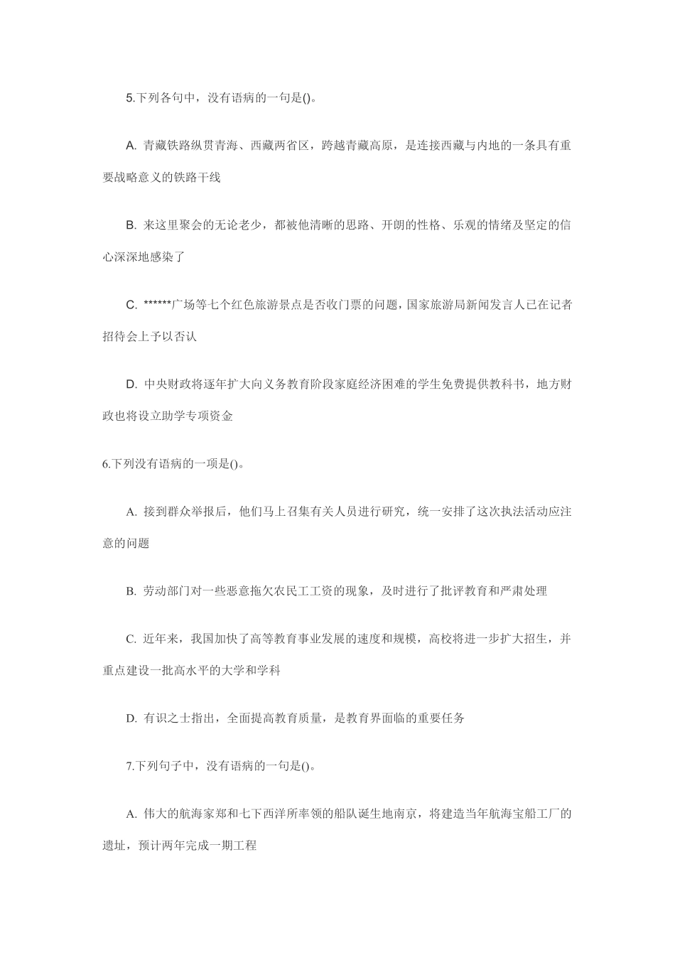 语言理解练习6.pdf_第3页